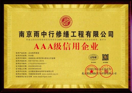 雨中行修缮(上海)工程有限公司